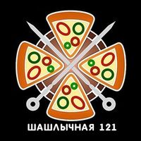 Шашлычная 121